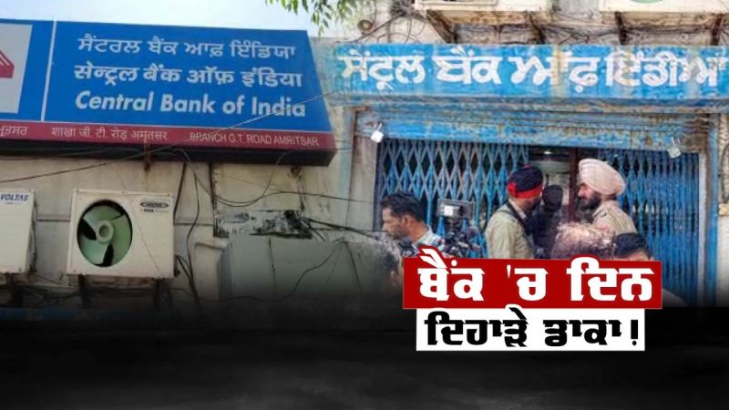 A major incident in broad daylight in Amritsar