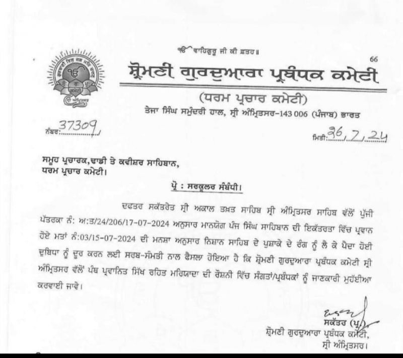 Nishan Sahib Color News Panthak News