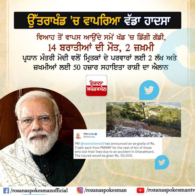 Major accident in Uttarakhand: Vehicle falls into gorge while returning from wedding, 14 guests killed, 2 injured