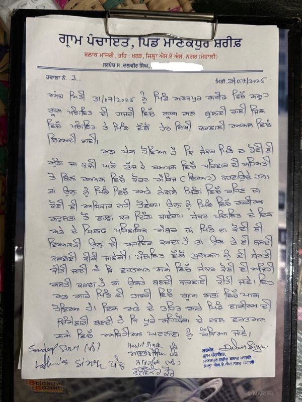 Manakpur Sharif village in Mohali district News