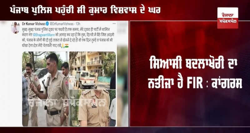 FIR against Kumar Vishwas