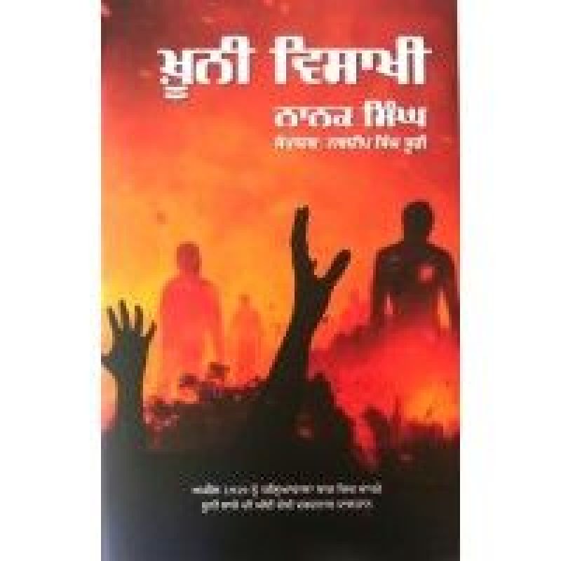 Nanak Singh Book