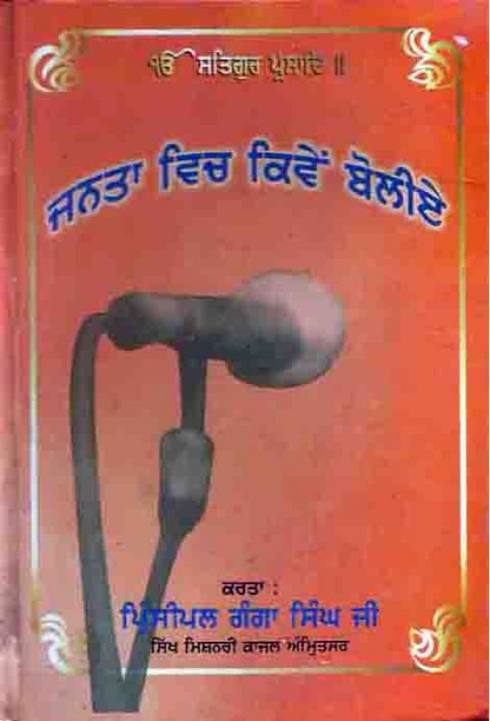 Principal Ganga Singh Book