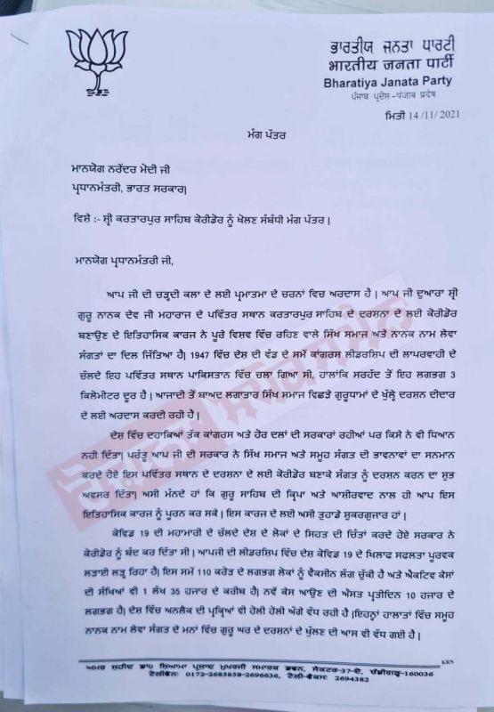  Punjab BJP leaders Meet PM Modi, demand reopening of Kartarpur corridor