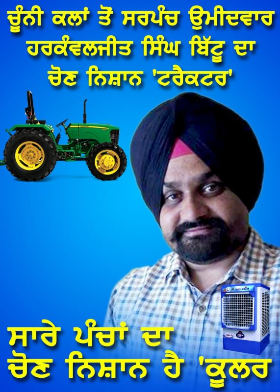 ਹਰਕੰਵਲਜੀਤ ਸਿੰਘ ਬਿੱਟੂ