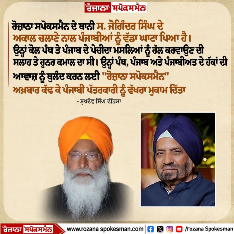Sardar Joginder Singh death news