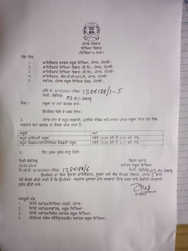 ਸਿੱਖਿਆ ਵਿਭਾਗ ਵੱਲੋਂ ਜਾਰੀ ਕੀਤਾ ਪੱਤਰ