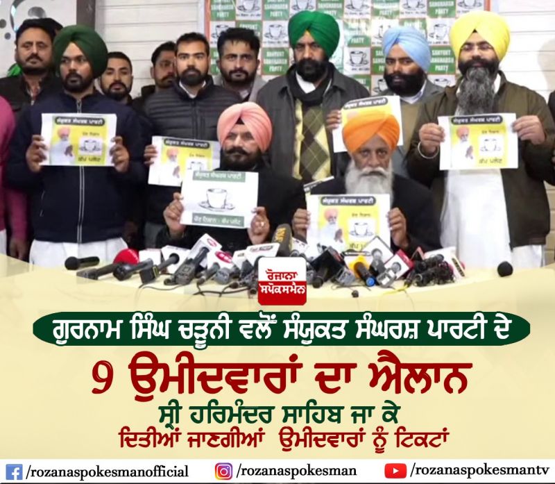  Samyukta Sangharsh Party