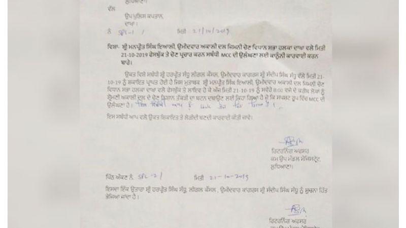 Notices issued by Election Commission to Manpreet Singh Ayali