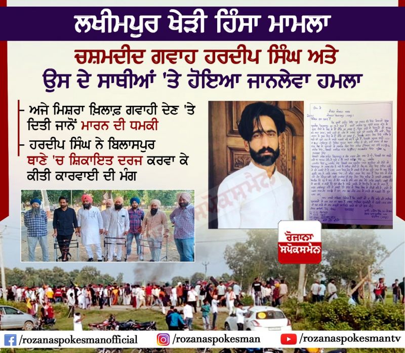 Lakhimpur Kheri Violence Case