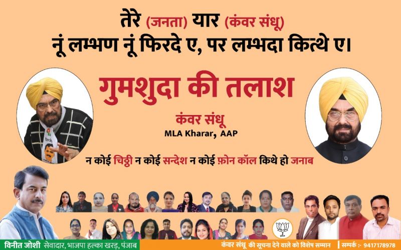 Poster of missing AAP MLA