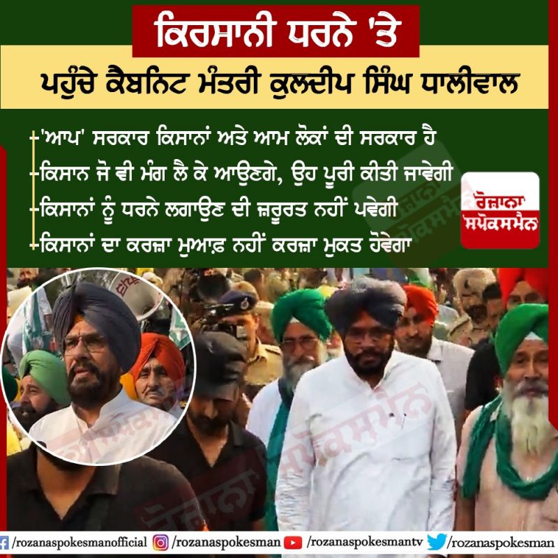 Mann Govt Accepts Farmers' Demands