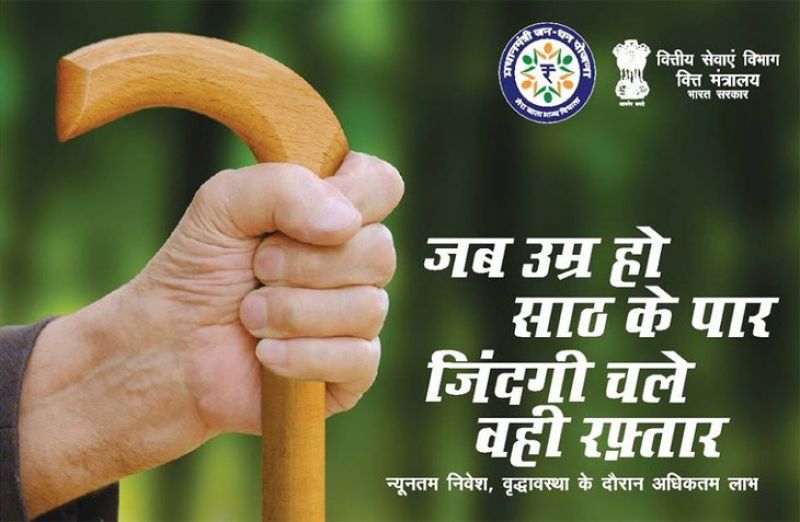 Atal Pension Yojana