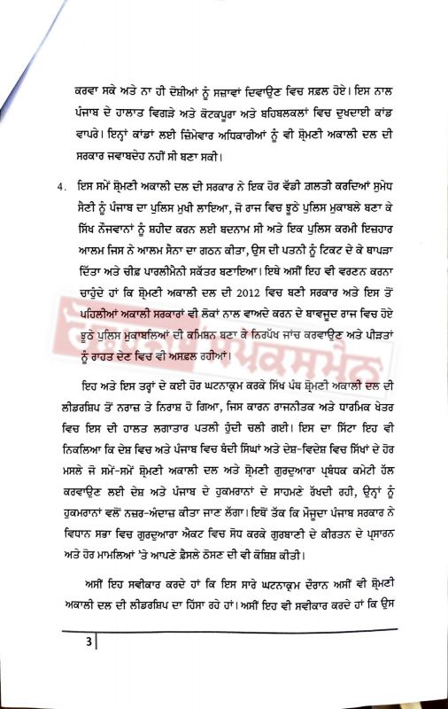 SAD Political Crisis: Rebel Group Apolog letter At Sri Akal Takht Sahib