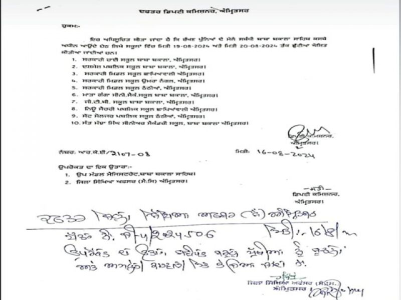 Baba Bakala School Holidays News in Punjabi : 