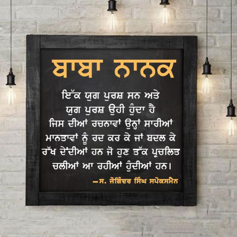 BABA NANAK YUGPURSH