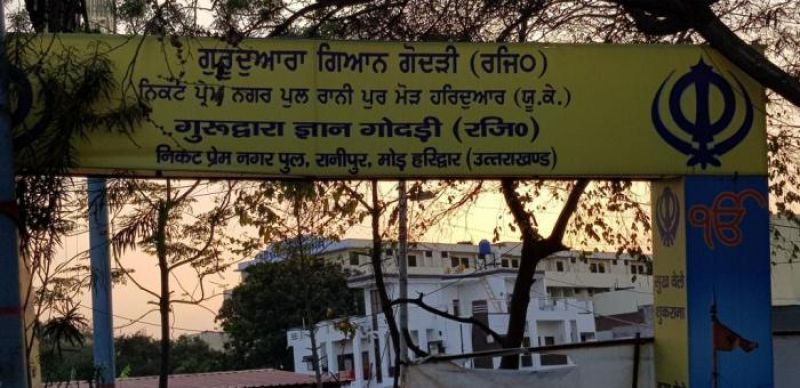 Gurdwara Gyan Godri Sahib 