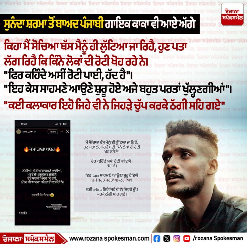 PunjabI singer Kaka Post