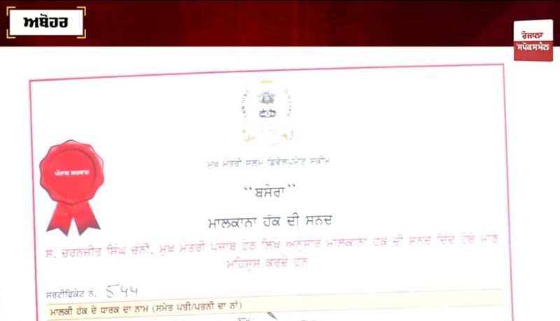 basera scheme: punjab residents got ownership rights of houses after many years 