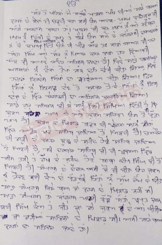 Balwant Singh Rajoana's Appeal to Panth