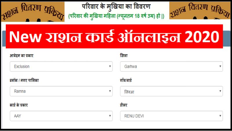 Free Ration Card 