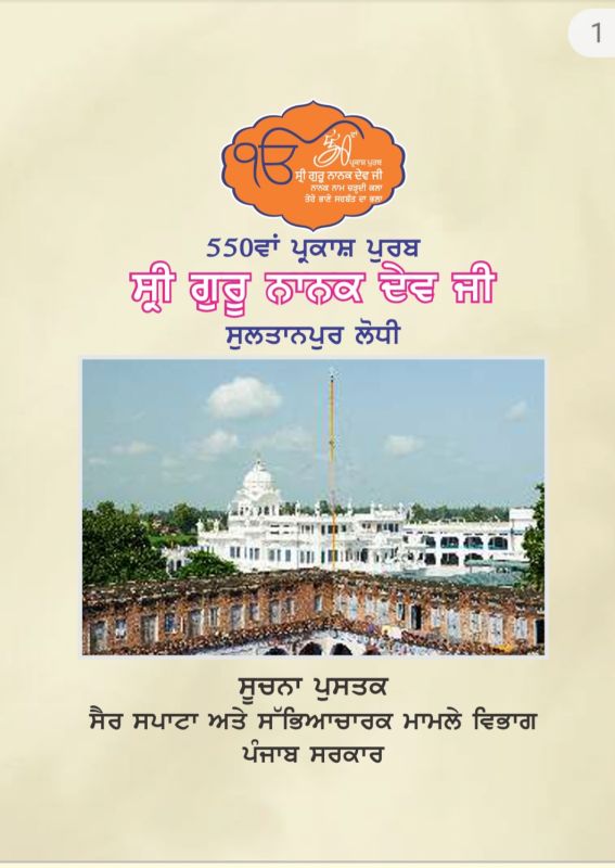 Punjab govt issued booklet for foreign and local devotees