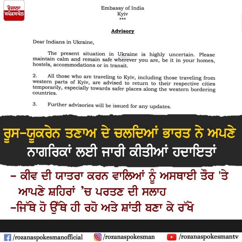 Indian nationals in Ukraine advised by embassy