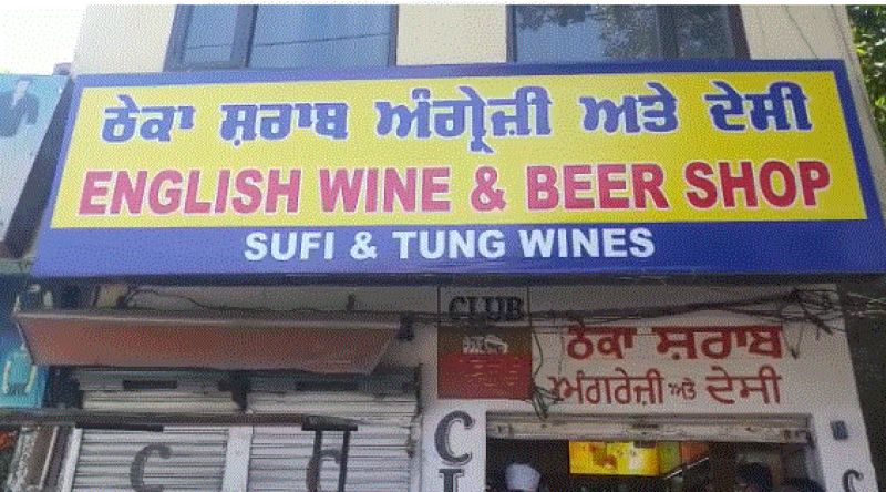 Stock of expired liquor recovered from Lohgarh contract of Amritsar