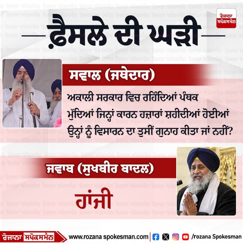 Sukhbir Badal confessed to the crime