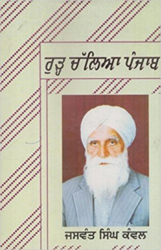 Jaswant Singh Kanwal book