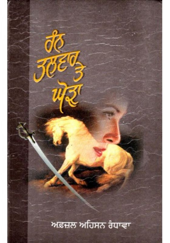 Rann Talwar Te Ghora  Book by 