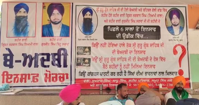 Behbal Kalan Insaf Morcha