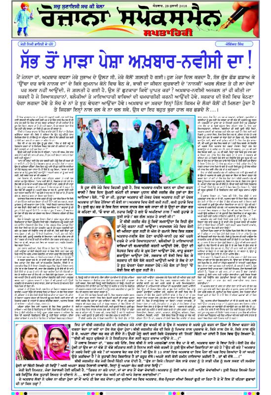 Rozana Spokesman News Paper