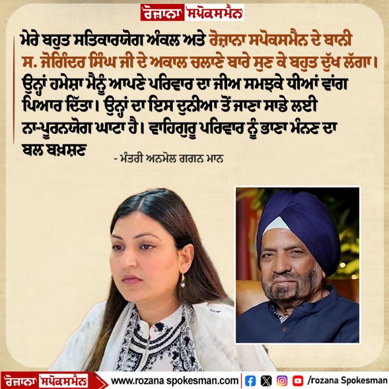 Sardar Joginder Singh death news