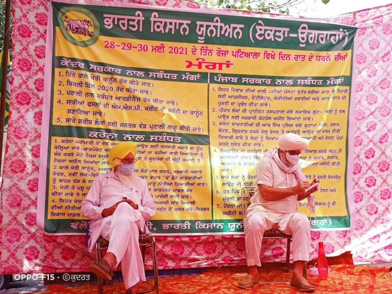 farmers Protest In Patiala 