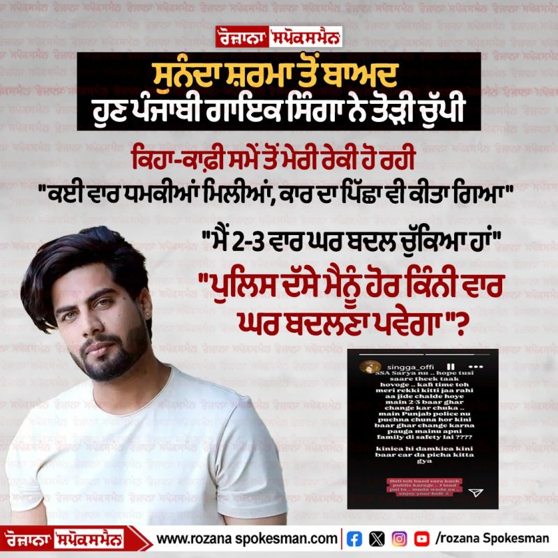 punjabi singer singga Post News in punjabi 