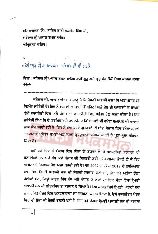 SAD Political Crisis: Rebel Group Apolog letter At Sri Akal Takht Sahib
