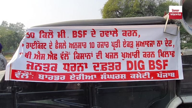 Farmers protest outside BSF headquarters