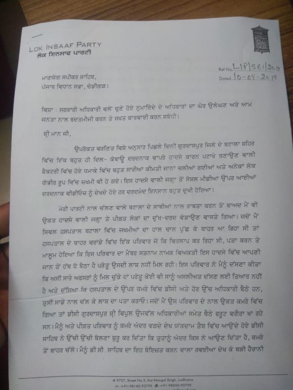 Simarjit Singh Bains send complaint letter to speaker Punjab