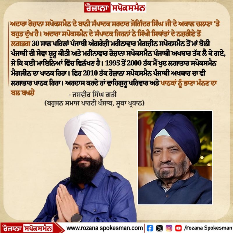 Sardar Joginder Singh death news