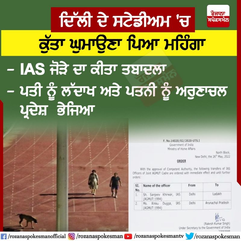 IAS couple transferred