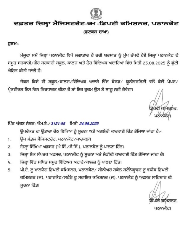 Pathankot Holiday News