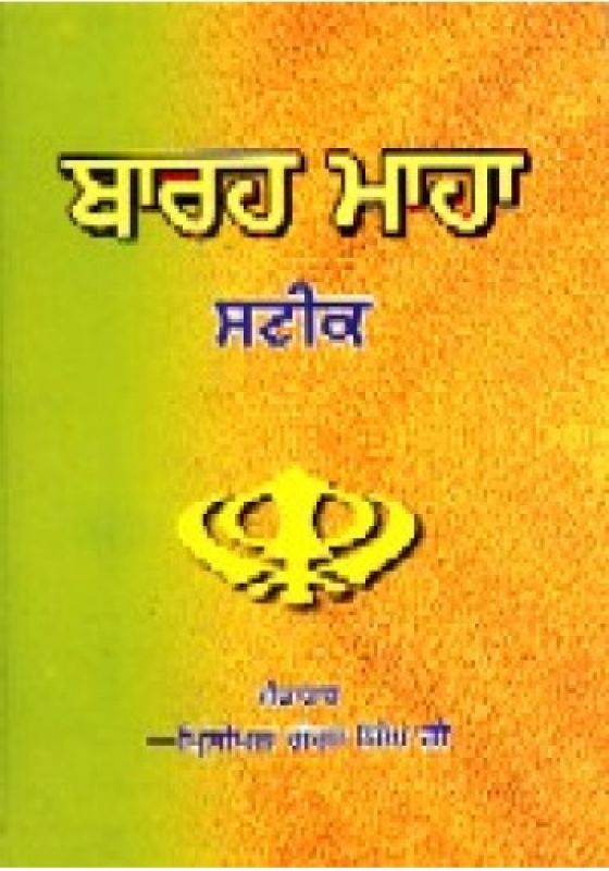 Principal Ganga Singh Book