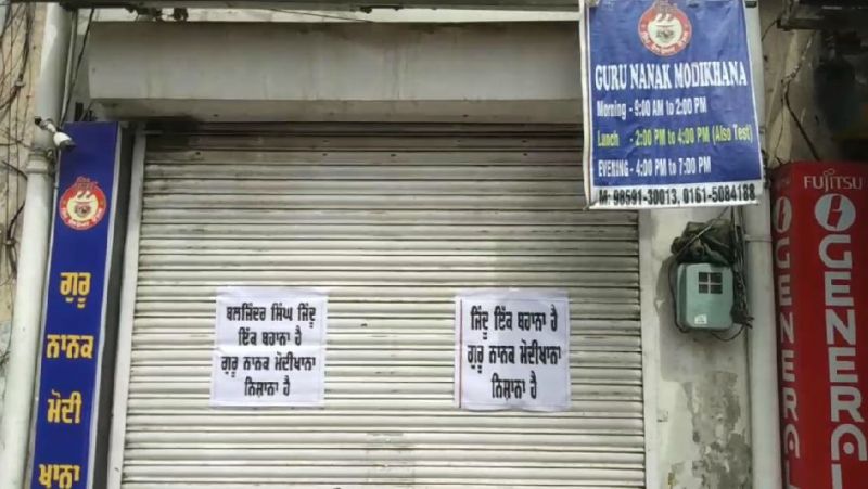 Guru Nanak Modikhana