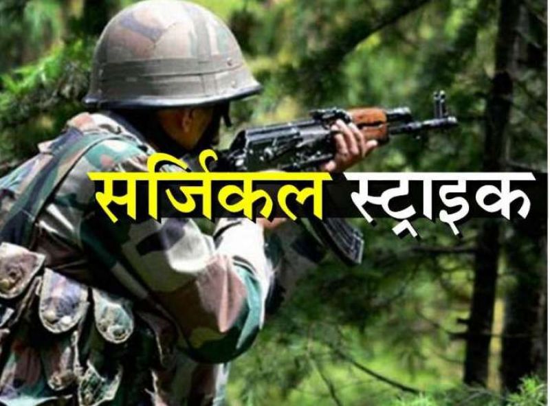 Surgical Strike India