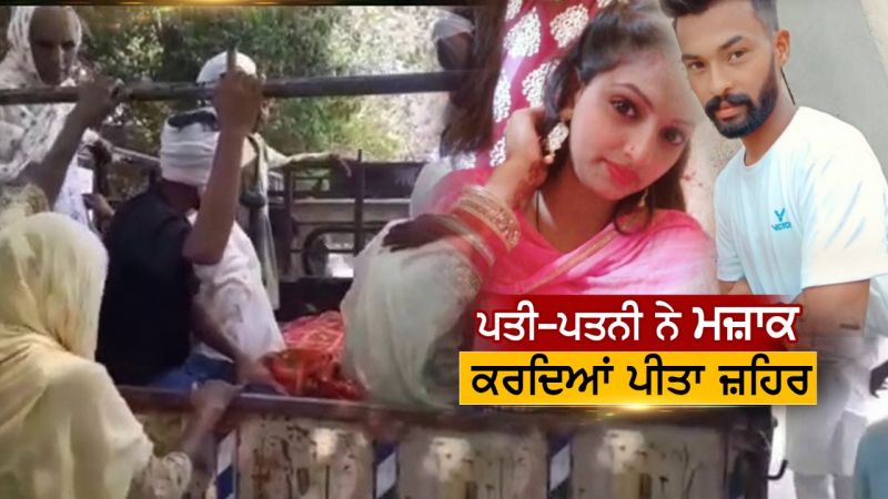 Husband and wife had to test love expensive, poison drunk in jokes, death of wife