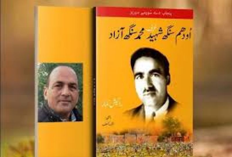 Book On Shaheed Udham Singh Biography Going To Publish In Pakistan .