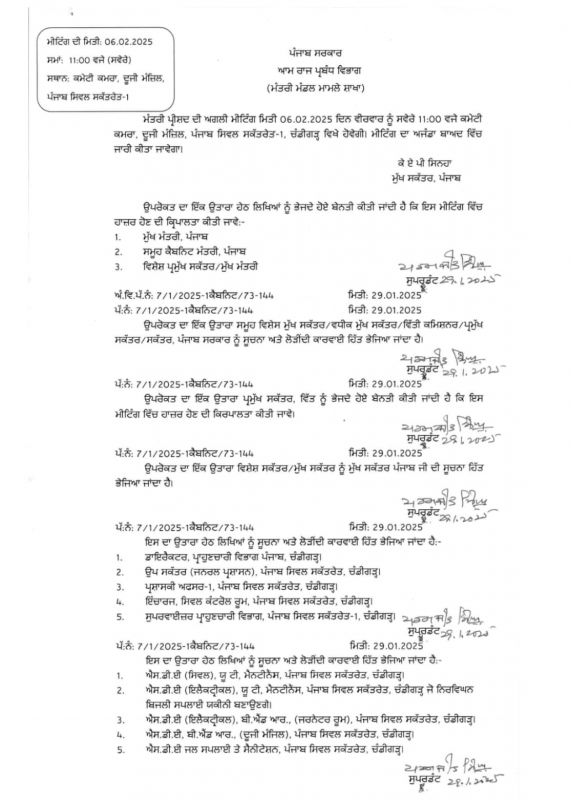 Punjab cabinet meeting 6 february news in punjabi 