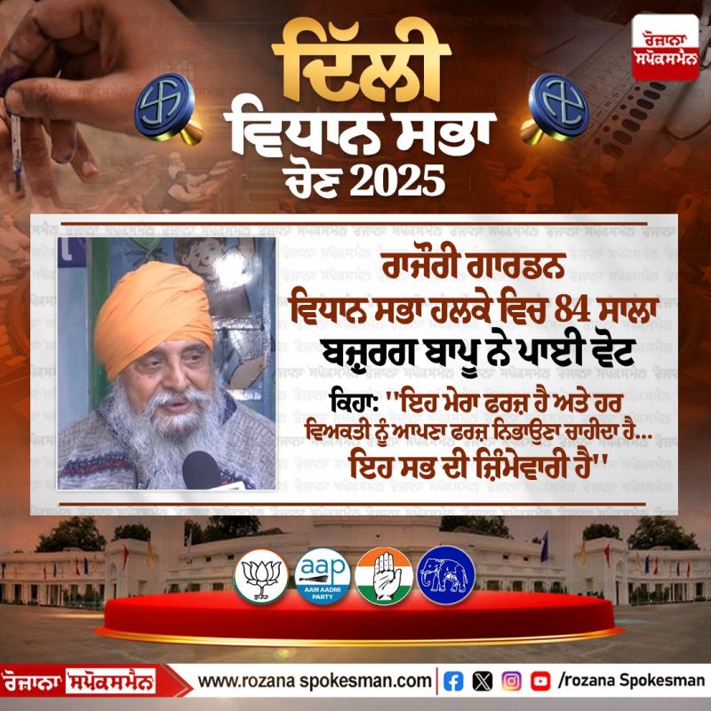 Delhi Elections 2025:Delhi Elections 2025: