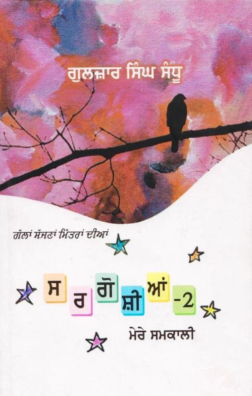 Gulzar Singh Sandhu Book